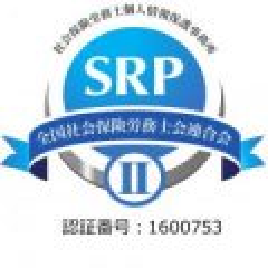 SRPⅡ認証｜仙台で障害年金の相談・申請なら社労士事務所の「みやぎ障害年金相談窓口」へ