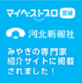 マイベストプロ｜仙台で障害年金の相談・申請なら社労士事務所の「みやぎ障害年金相談窓口」へ