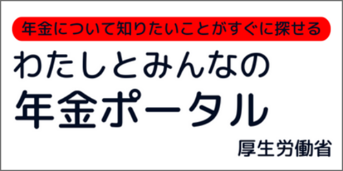 年金ポータル｜仙台で障害年金の相談・申請なら社労士事務所の「みやぎ障害年金相談窓口」へ