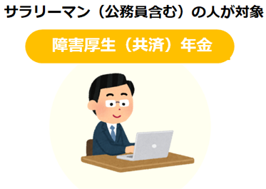 障害厚生年金｜仙台で障害年金の相談・申請なら社労士事務所の「みやぎ障害年金相談窓口」へ