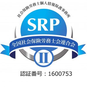 社会保険労務士個人情報保護事務所　仙台の障害年金相談