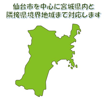 仙台市を中心に宮城県内と隣接県境界地域　仙台の障害年金相談