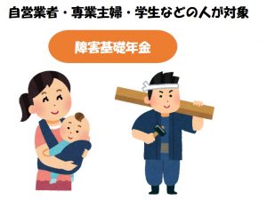 障害基礎年金の人 | 仙台障害年金相談オフィス 障害基礎年金の対象者|仙台で障害年金の相談・申請なら社労士事務所の「みやぎ障害年金相談窓口」へ