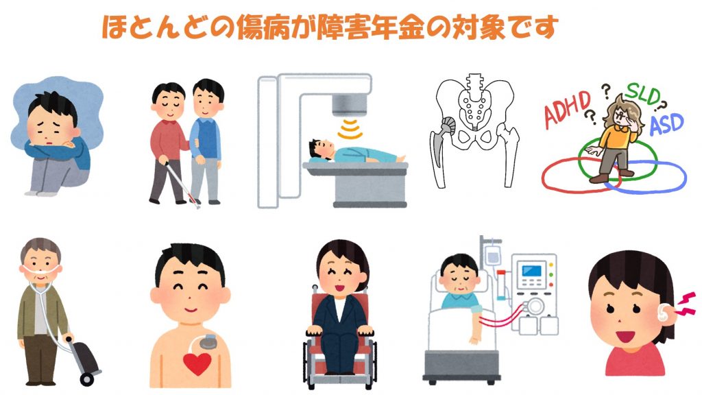 障害年金対象の傷病｜仙台で障害年金の相談・申請なら社労士事務所の「みやぎ障害年金相談窓口」へ