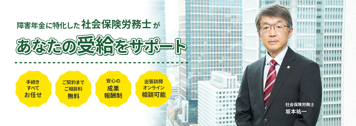 仙台で障害年金の相談・申請なら社労士事務所の「みやぎ障害年金相談窓口」へ